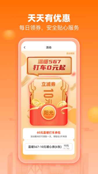 阳光出行客户端