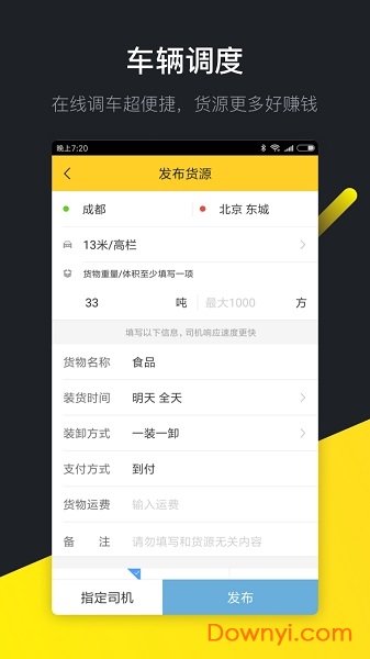 货车帮货主版app