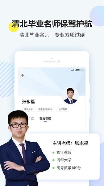 清北网校手机客户端