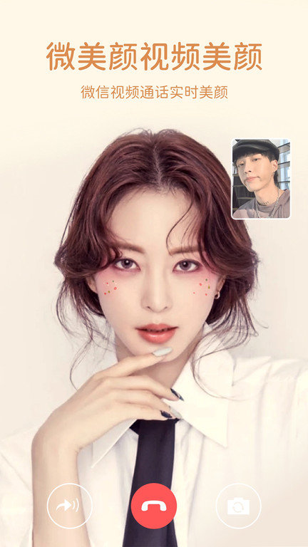 微美颜官方版