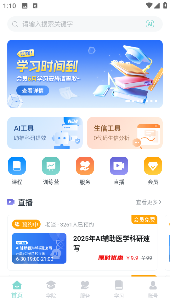 解螺旋app