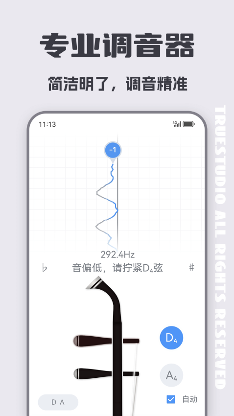 二胡调音器最新版