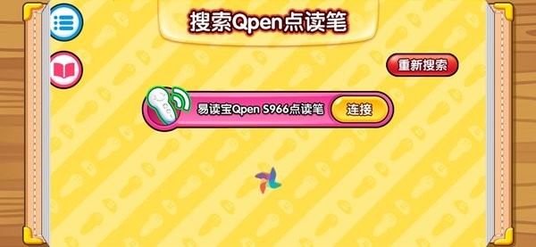 易读宝点读软件