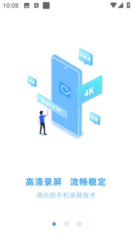 录屏大师app下载安装