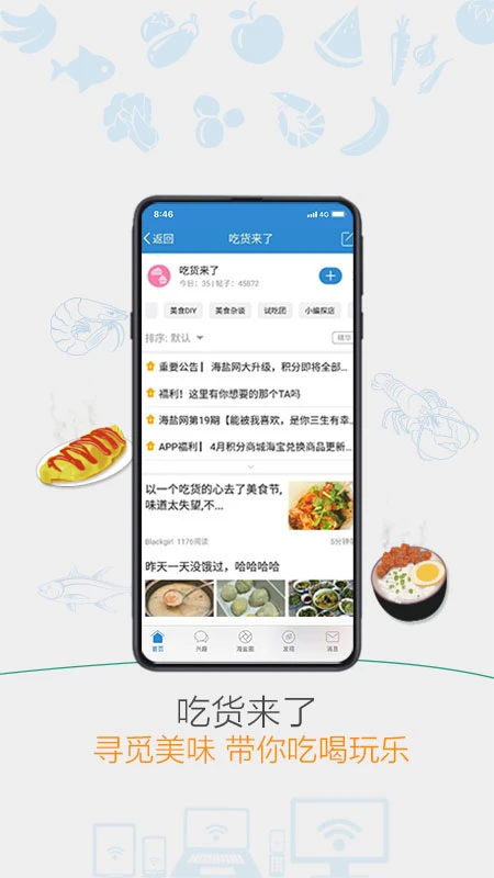 海盐网app