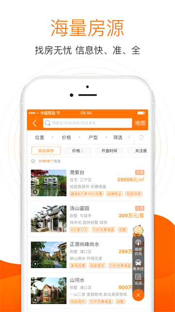 365淘房直播平台