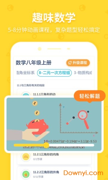 洋葱学院(原洋葱数学)