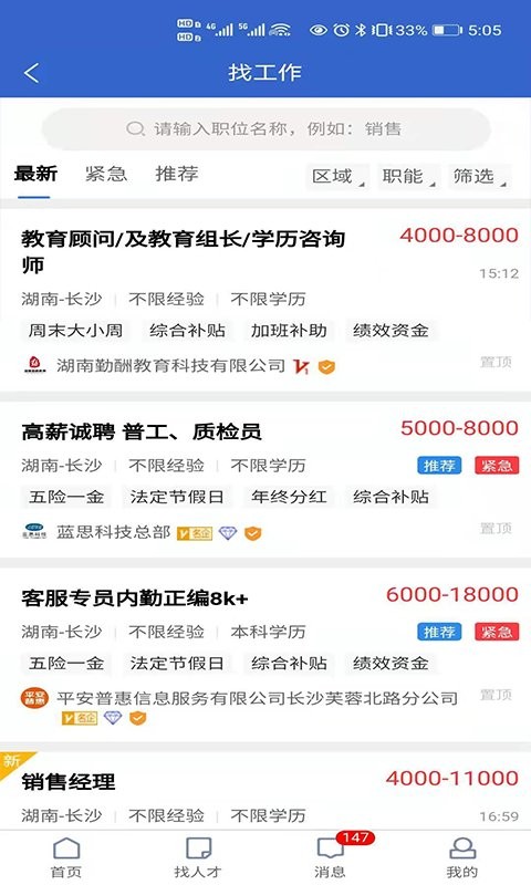 长沙市人才网app