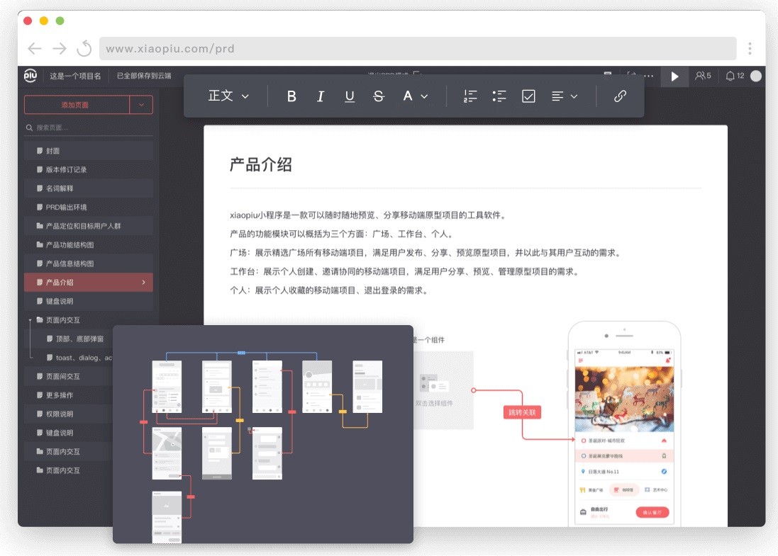 xiaopiu原型设计平台