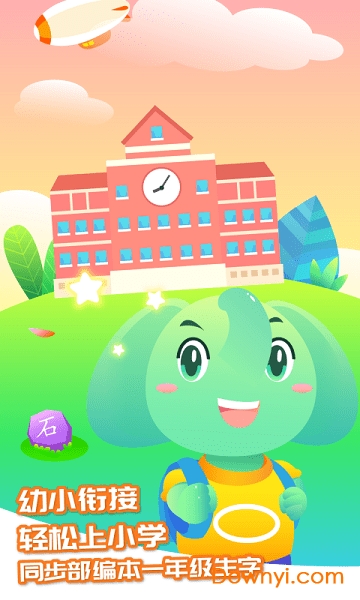 智象识字免费最新版