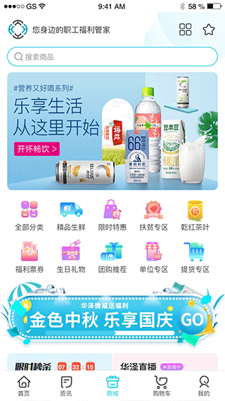 华泽微福手机版