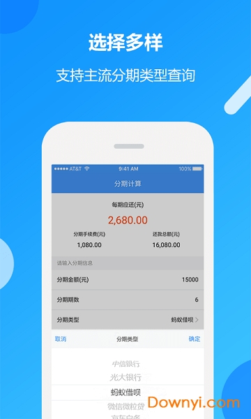 分期计算器手机版