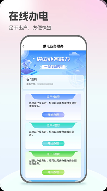 网上国网app