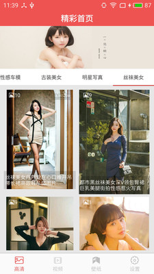 美女图片精选软件