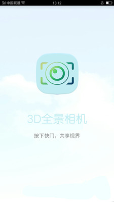 3d全景照相机软件