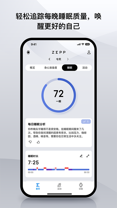 Amazfit运动手表app