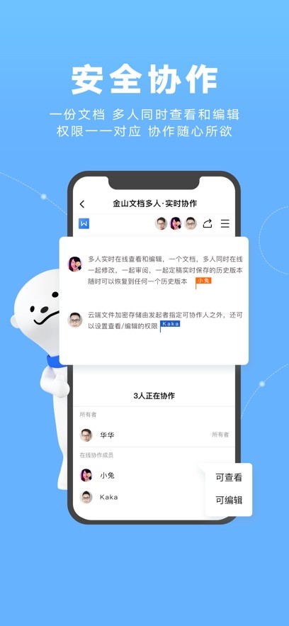 金山文档网页版安装