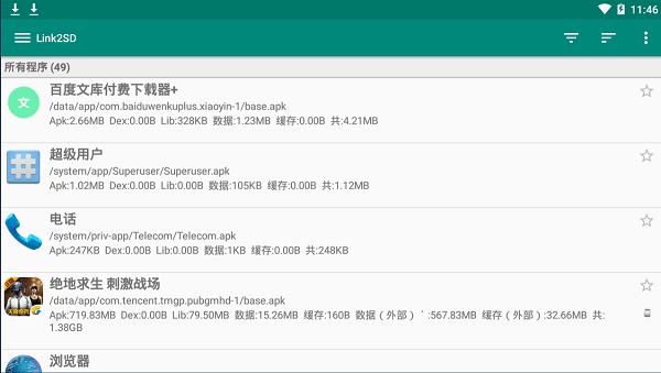 link2sd plus最新版