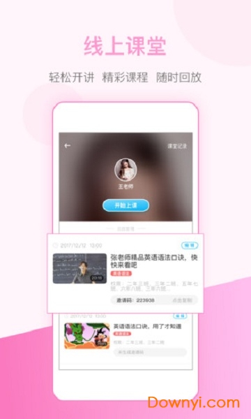 天天乐学手机客户端