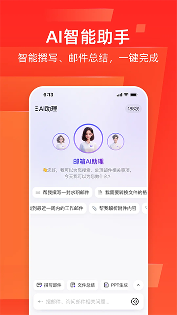 网易163邮箱app(网易邮箱)