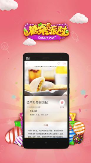 糖果派对app