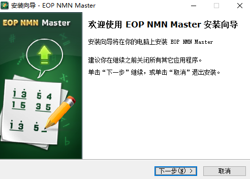 EOP简谱大师免费版