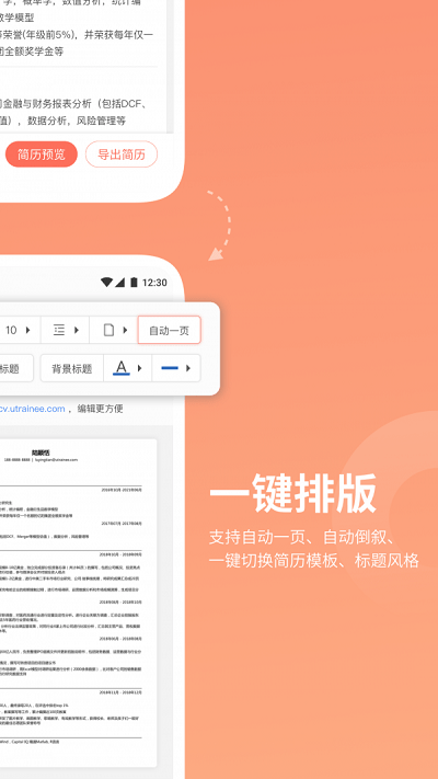 职徒简历免费版