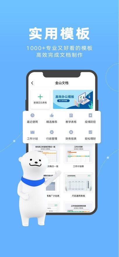 金山文档网页版安装