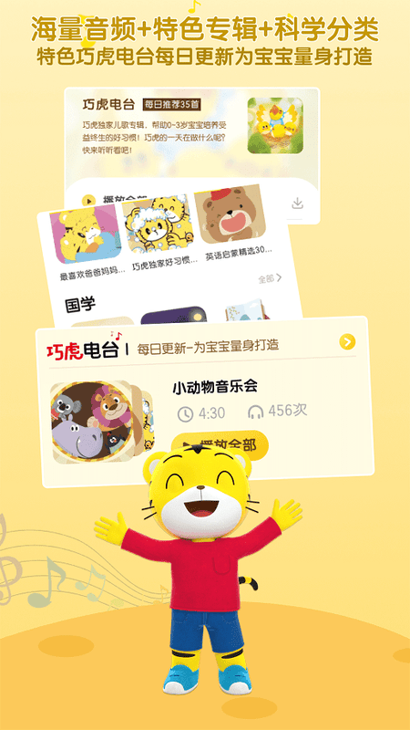 巧虎官方HD手机版