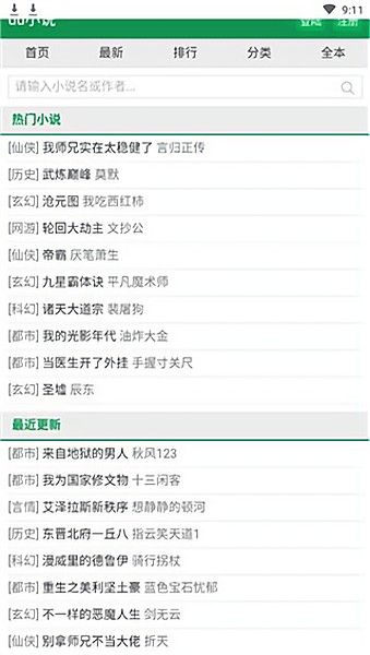 UU小说手机版本