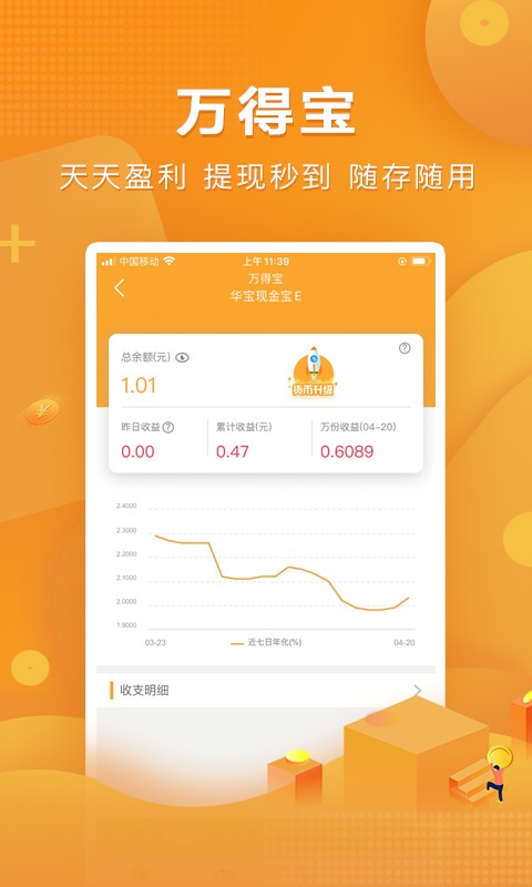 万得基金app