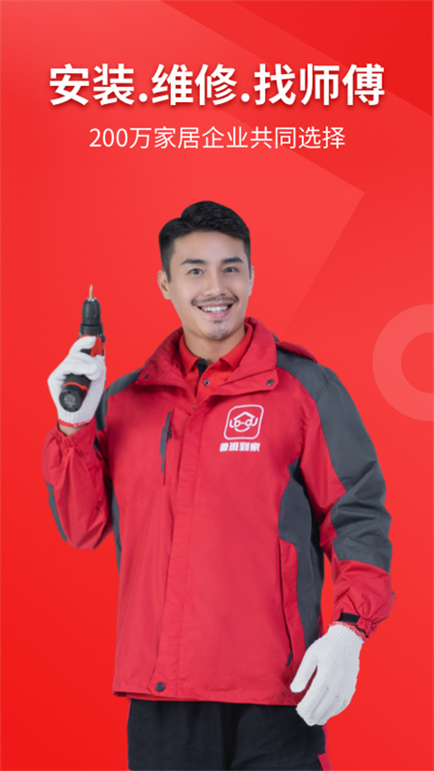 鲁班到家全国版app