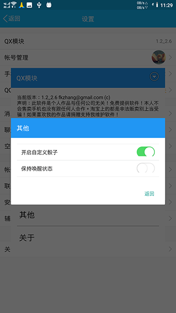 Qx模块(qqxposed插件)