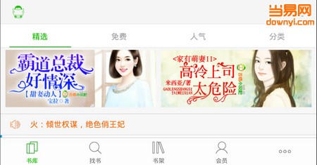 言情小说吧手机版