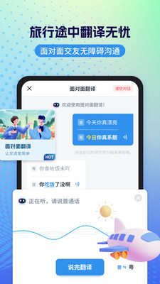 粤语翻译神器app