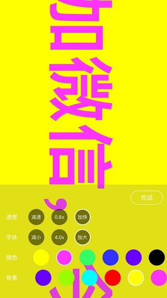 手持LED弹幕手机版