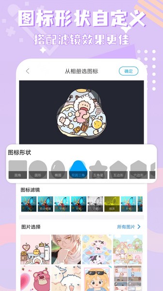 图标精灵官方版app