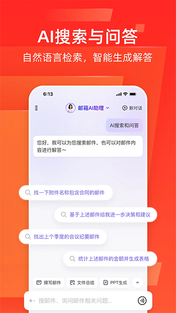 网易163邮箱app(网易邮箱)