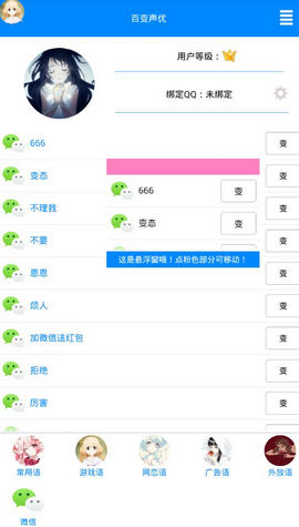 qq百变声优软件