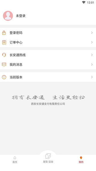 西安城市一卡通app(又名西安市民卡)
