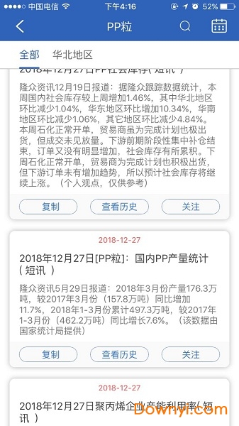 隆众快讯客户端