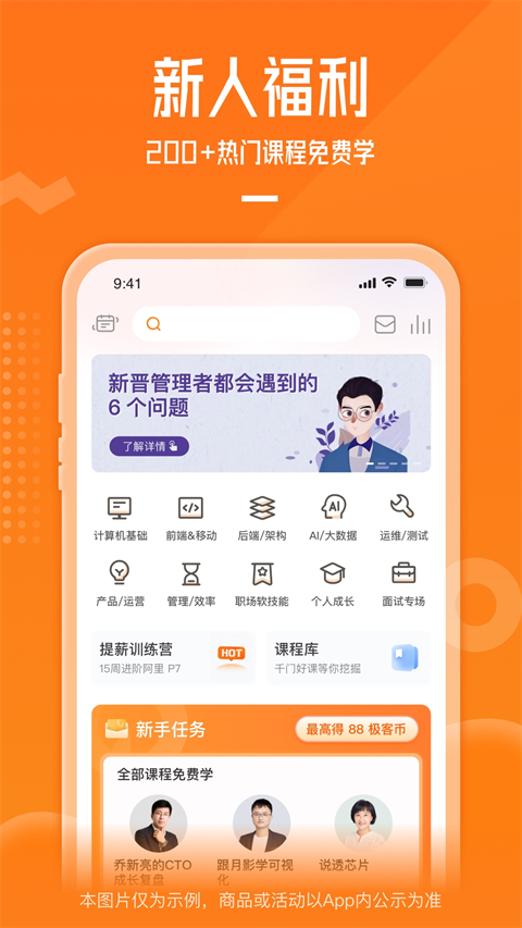 极客时间企业版app