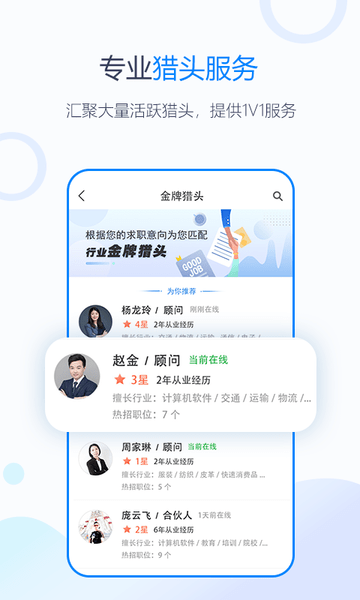 无忧精英猎头登录app