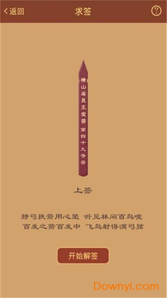 天下第一签手机版