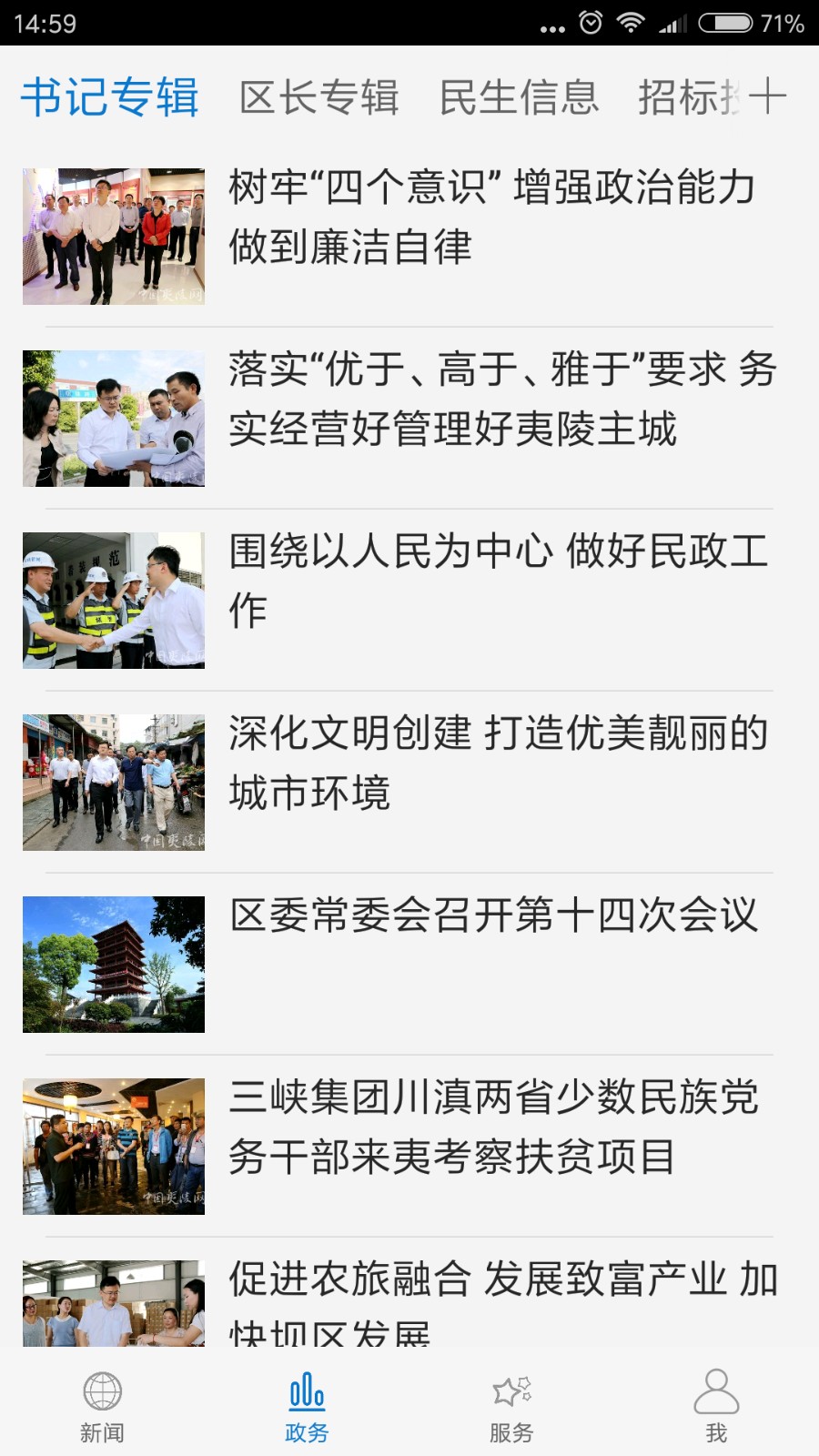 云上夷陵客户端