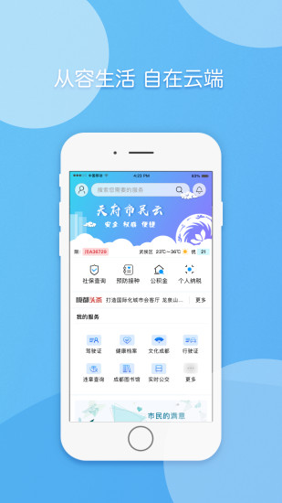 天府市民云查询房产