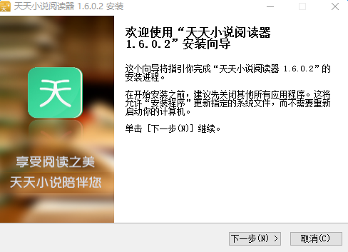 天天小说阅读器
