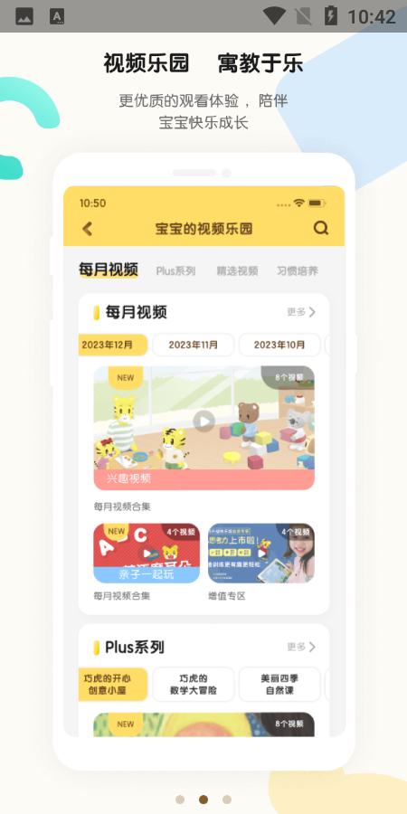 巧虎官方育儿加油站