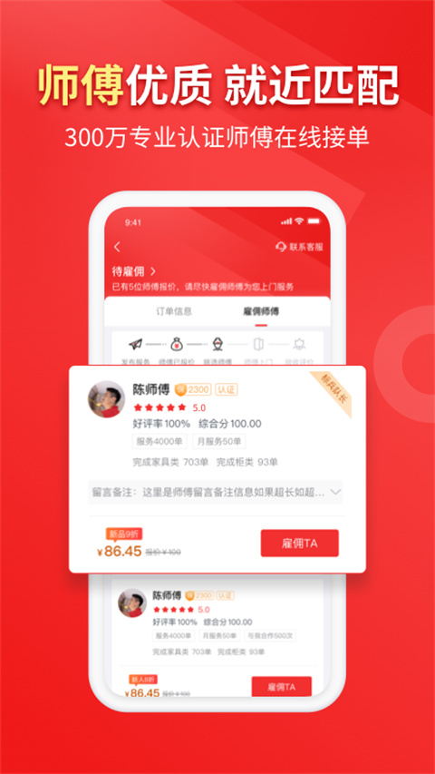 鲁班到家全国版app