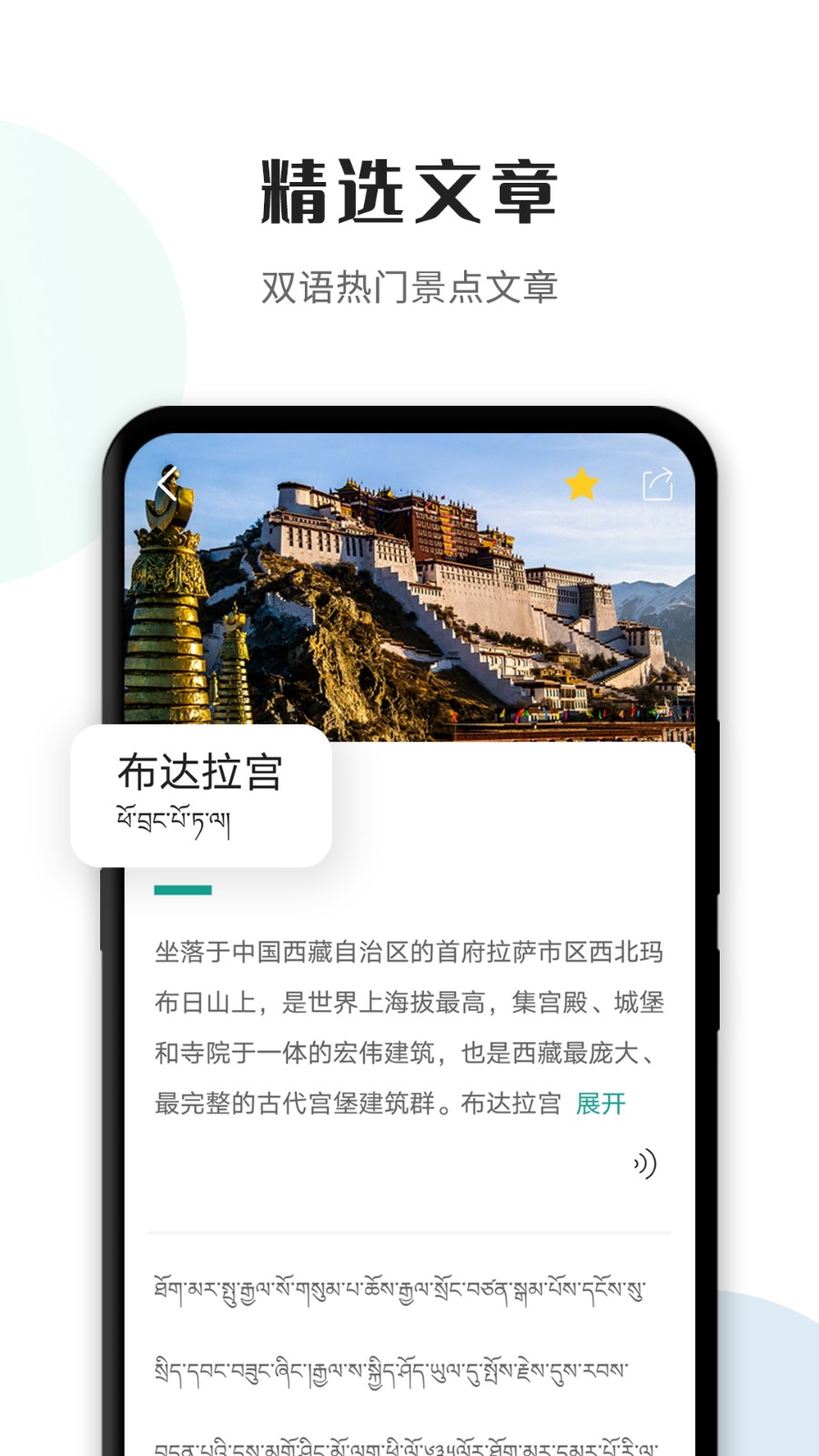 藏译通app汉藏互译软件